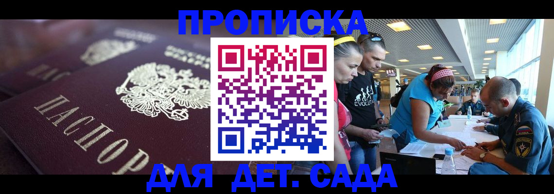 купить прописку в Зеленодольске